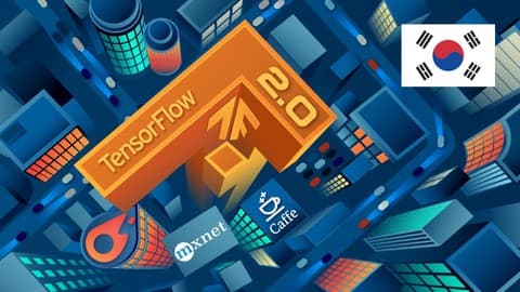 【한글자막】 TensorFlow 2.0 : 딥러닝 모델 구현 마스터 패키지